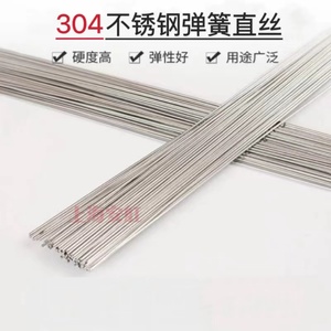 304不锈钢弹簧丝硬钢丝直条钢线不锈钢条弹簧钢丝调直圆钢棒通针