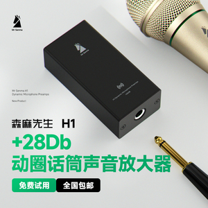 H1 动圈话筒放大器so8声卡专用话放麦克风声音音量加大加强转换器