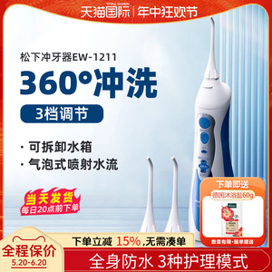 松下冲牙器EW1211家用洗牙器便携式智能电动深度清洁牙结石水牙线