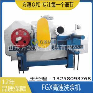 造纸制浆用洗浆设备高速洗浆机及造纸配件FGX高速洗浆机 造纸设备