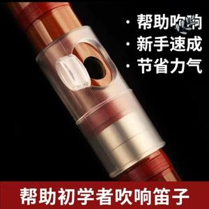 竹笛子助吹器初学者吹嘴笛助吹器入门吹笛教学辅助器横笛哨嘴笛膜