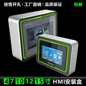 7寸10寸触摸屏控制箱威纶电控箱人机界面箱HMI盒电箱触摸屏安装盒