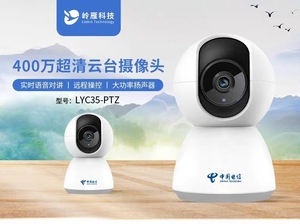 岭雁LYC35摄像头400万超清手机远程对讲监控360度全景天翼看家版