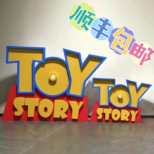 toy story玩具总动员立体logo招牌客厅卧室桌面卡通创意装饰摆件