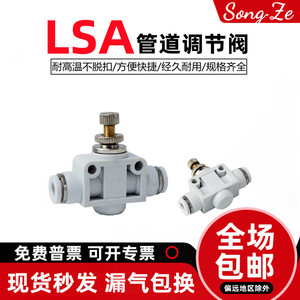 气动气管气泵空压机机械手管道节流阀PA SA LSA4 LSA6 LSA8 LSA10
