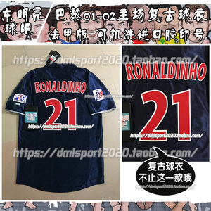巴黎复古球衣01-02主场短袖21号罗纳尔迪尼奥经典复刻怀旧足球服