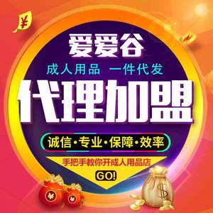 爱爱谷货源批发