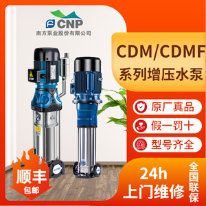 南方泵业多级离心泵业CDM/CDMF不锈钢立式增压水泵管道泵旗舰店
