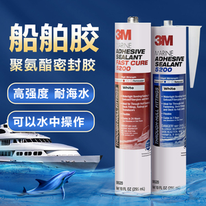 3M5200聚氨酯快慢干型船用防水密封胶耐盐水耐海水游艇玻璃钢接缝