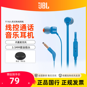 JBL T110有线耳机入耳式重低音线控听歌运动手机电脑通用音乐耳塞