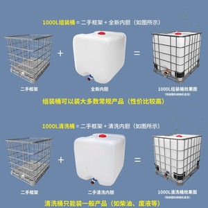 吨桶二手IBC1000升塑料柴油化工储水桶1吨大号加厚集装组装储水罐