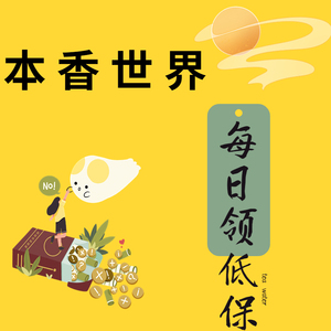 本香世界撸烟盒项目,每日红包领低保一天能扫五次免费帮你领红包