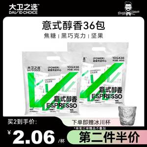 大卫之选意式挂耳咖啡 现磨特浓手冲纯黑咖啡粉新鲜中深烘焙杯