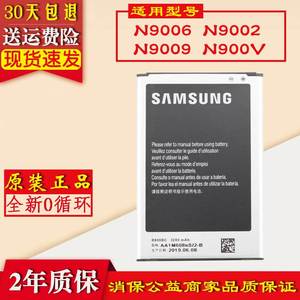三星SM-N9002原装手机电池smn9006原厂电板n900v正品n9009锂电池