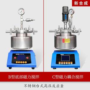 不锈钢高压反应釜台式微型高温氢化罐实验室小型电加热磁力搅拌器