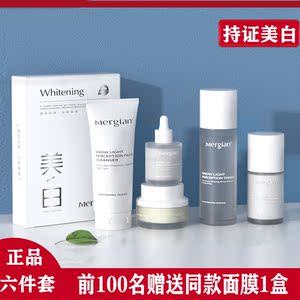 mergian/美肌颜美白祛斑套盒补水保湿美白面膜精华水乳霜六件套装
