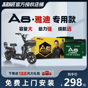 雅迪专用款 超威a8石墨烯蓄电池48v60v72v电动车铅酸电瓶原装三轮