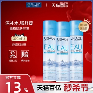 Uriage依泉活肤大喷雾舒缓保湿修护敏肌补水300ml化妆爽肤水3支装