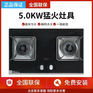 Midea/美的 Q62A燃气灶家用煤气天然气炉灶嵌入式台式液化气企业