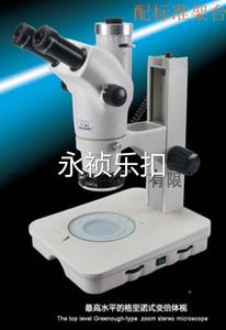 p江南永新NSZ-608T三目体视显微镜/生物解剖镜/参照尼康SMZ745T议