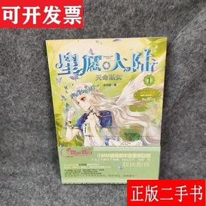 【正版】意林·小小姐·星愿大陆(1)：天命巫女 彭