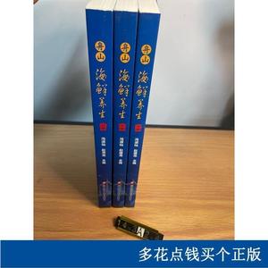 舟山海鲜养生.冯淑仙、赵盛龙浙江科学技术出版社2014-00-00冯淑