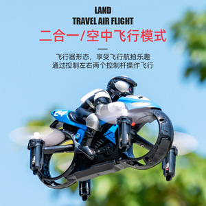 抖音同款遥控摩托车飞行器陆空双模式摩托两用无人机玩具模型新款