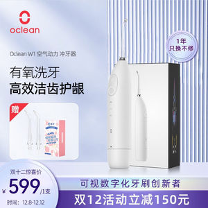 欧可林/Oclean冲牙器智能冲牙器洁牙器洗牙器水牙线智能空气动力