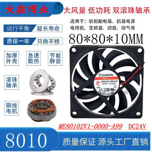 SUNON建准ME80102V1-0000-A99 8010 12V24V磁悬浮静音散热风扇8CM