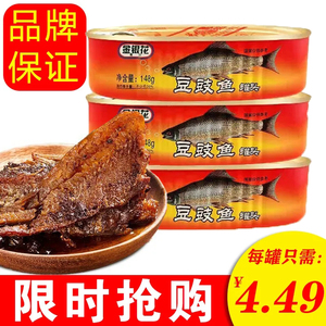 豆豉鲮鱼罐头148g罐装即食下饭豆豉黄鱼肉鱼干广东特产品配菜佐料