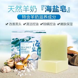 Sea Salt Soap Goat Milk Remove Acne Oil-Control Clean盐肥皂