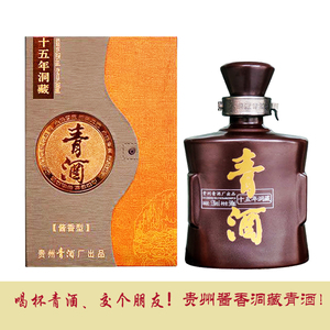 贵州青酒厂洞藏青酒十五年酱香青酒53度单瓶白酒原箱正品老字号