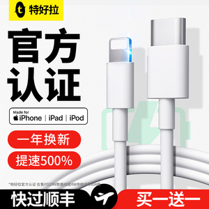 特好拉适用苹果15数据线PD20W快充iPhone14充电线器13手机12promax快速车载加长11XR冲电闪充typec转lighting