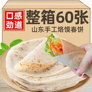 手工春饼皮薄饼烙馍春卷皮山东单饼卷饼饼皮面饼商用即食早餐饼类