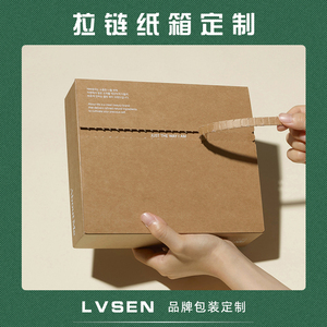 彩色拉链纸箱定制撕拉包装盒打包环保快递箱免胶带牛皮纸盒可定做