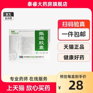 25g*24粒/盒 益盛 振源胶囊 益盛 振源胶囊 益盛 振源胶囊 益盛 振源