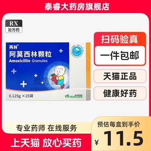 包邮】再林 阿莫西林颗粒 0.125g*25袋/盒阿莫西林颗粒阿莫西林颗粒阿莫西林颗粒阿莫西林颗粒阿莫西林颗粒阿莫西林颗粒