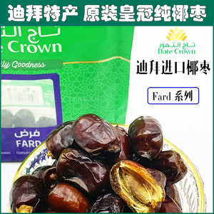 阿联酋皇冠椰枣迪拜特产大枣酋长红枣孕妇小零食非新疆蜜枣正品
