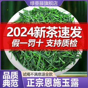 绿茶2024年新茶恩施玉露明前特级富硒茶高山蒸青茶叶500g罐装春茶