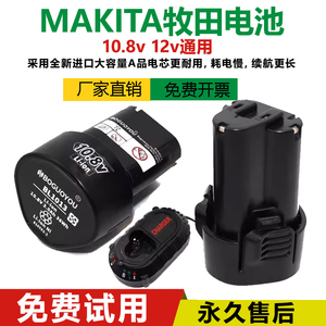 适配Makita牧田10.8V电动工具锂电池12V手电钻BL1013充电起子电池