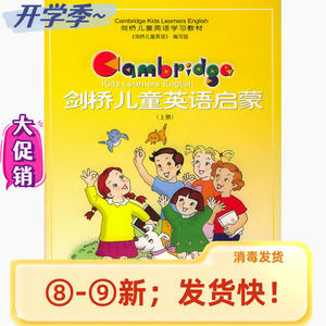 二手剑桥儿童英语启蒙上下册附1磁带《剑桥儿童英语》中国青年出