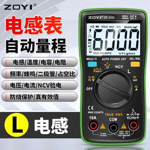 众仪ZT-102L自动量程电感60H万用表高精度防烧万能表电容温度zoyi
