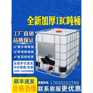 全新吨桶IBC集装桶500升1000升1200升加厚塑料柴油桶化工桶水桶
