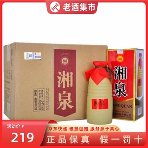 酒鬼 湘泉酒42/54度湘泉盒优500mL*6瓶馥郁香型白酒整箱送礼