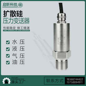 防水压力变送器引线扩散硅4-20mA高精度小巧恒气压液压传感器485