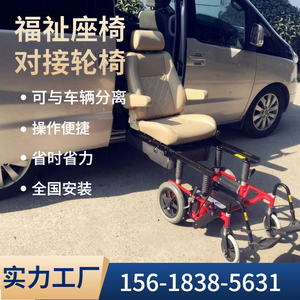 GL8V260商务SUV老人残疾人福祉车座椅旋转升降对接轮可下车自动