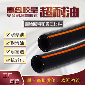 柴油管耐高温汽车油管胶管发动机回油管高压燃油管耐油橡胶软管