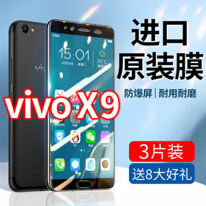 适用于vivox9x9s x9i x9l钢化膜sl全屏viv0原装vovi×9手机贴膜刚化玻璃VIVO防摔防爆护眼蓝光保护膜防指纹