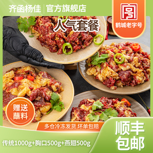 齐函杨佳齐齐哈尔烤肉家庭韩式拌肉东北牛肉新鲜户外烧烤食材8包
