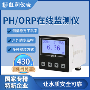 虹润工业ph计在线监测仪ORP水质分析酸碱度测试电极探头检测PH10